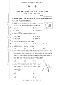 湖南省长沙市湖南师范大学附属中学2026届高三上学期第一次月考数学试卷