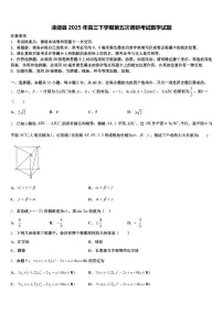 涞源县2025年高三下学期第五次调研考试数学试题含解析