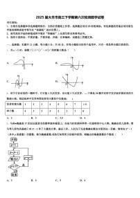 2025届大丰市高三下学期第六次检测数学试卷含解析