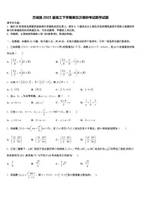 方城县2025届高三下学期第五次调研考试数学试题含解析