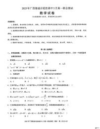 广西壮族自治区普通示范性高中2024-2025学年高一下学期5月联合测试数学试卷+答案