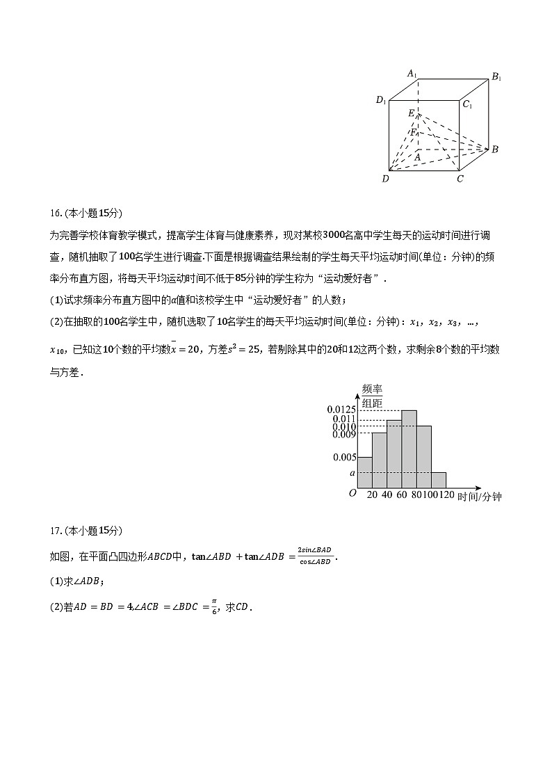2025-2026学年湖南省长沙市长郡中学高二(上)入学数学试卷(含解析)第3页