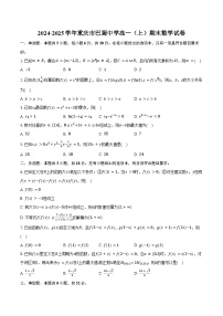 2024-2025学年重庆市巴蜀中学高一（上）期末数学试卷（含答案）