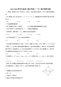 2024-2025学年江西省上饶中学高二(下)期中数学试卷(含答案)