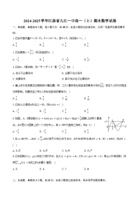 2024-2025学年江西省九江一中高一（上）期末数学试卷（含答案）