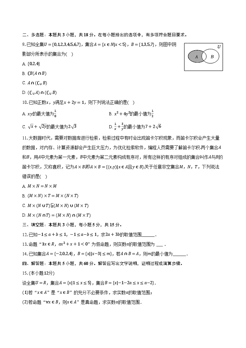 2024-2025学年广东省中山一中丰山部高一(上)期末数学试卷(含解析)第2页