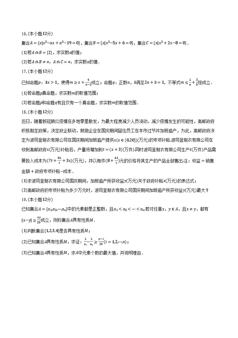 2024-2025学年广东省中山一中丰山部高一(上)期末数学试卷(含解析)第3页
