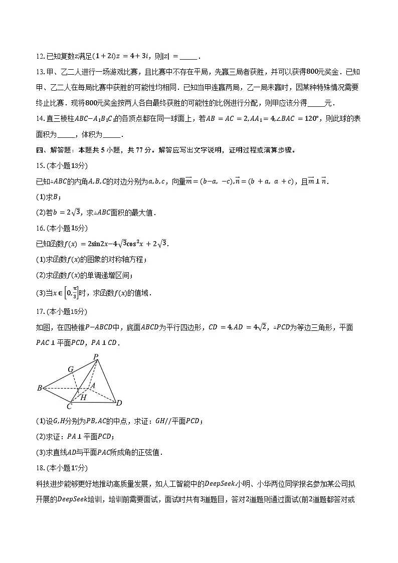 2024-2025学年甘肃省临夏州高一下学期期末质量监测数学试卷第3页