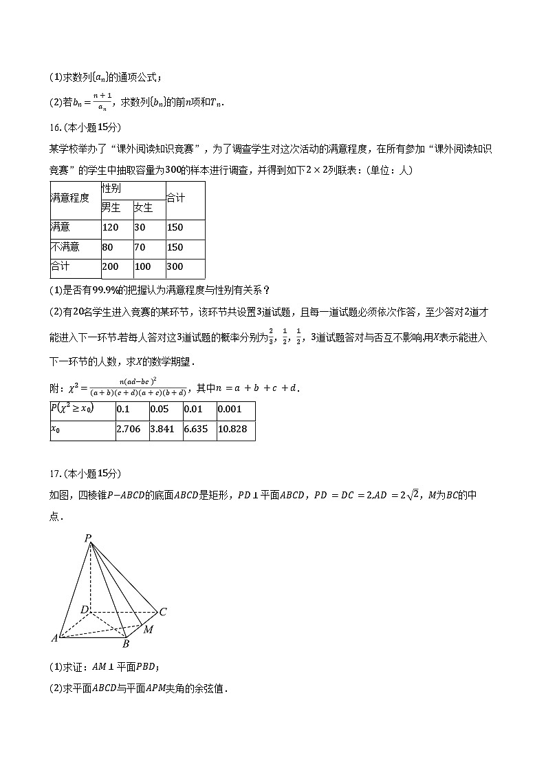 2024-2025学年甘肃省百师联盟高二下学期期末考试数学试卷(含答案)第3页