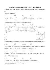 2024-2025学年安徽省黄山市高二（上）期末数学试卷（含答案）