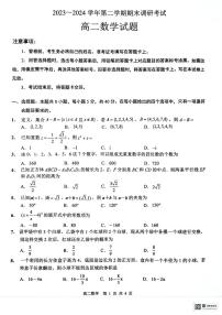 江苏省连云港市2023-2024学年第二学期高二年级下学期期末数学试卷+答案