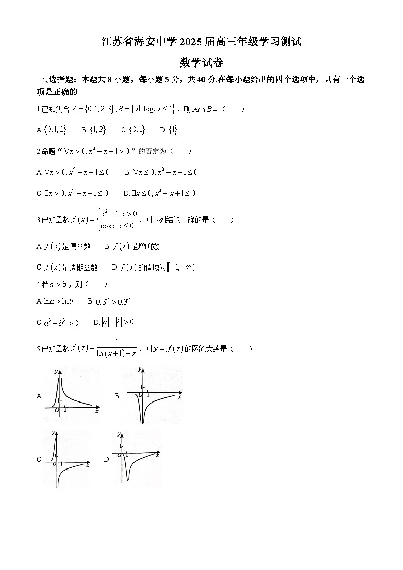 江苏省海安高级中学2024-2025学年高三上学期9月月考数学试卷(含答案)第1页