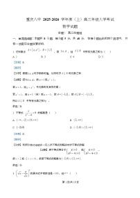 重庆市第八中学2025-2026学年高三上学期入学考试数学试卷（Word版附解析）