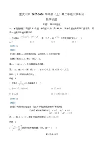 重庆市第八中学2025-2026学年高三上学期入学考试数学试卷(Word版附解析)