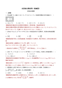 （人教A版）必修一高一数学上册期末综合测试卷（提高篇）（2份，原卷版+解析版）