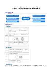高中数学人教A版 (2019)必修 第一册集合间的基本关系精练