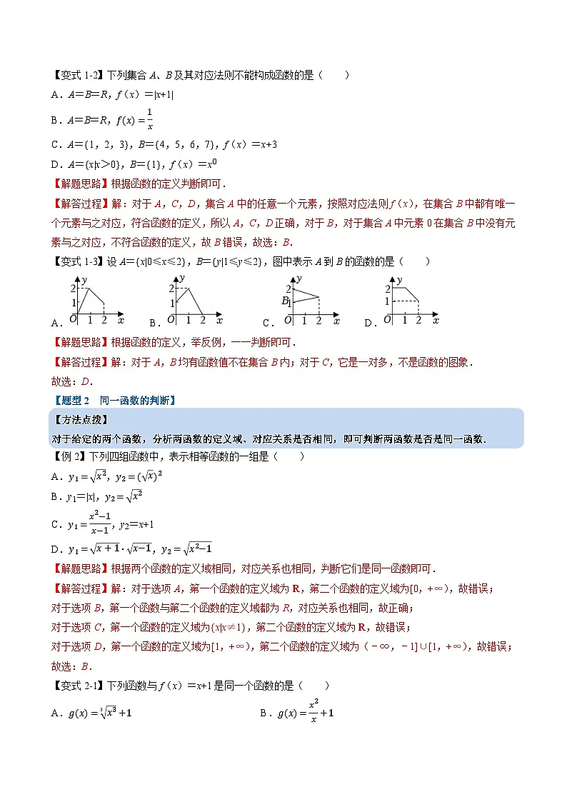(人教A版)必修一高一数学上册同步题型讲与练专题3.1 函数的概念及其表示(解析版)第3页