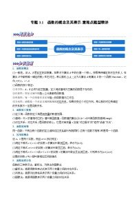 高中函数的概念及其表示精练