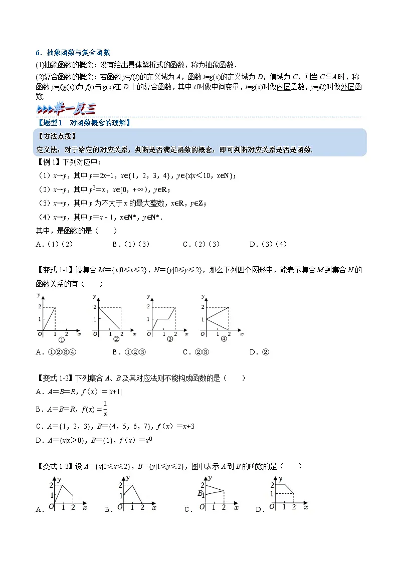 (人教A版)必修一高一数学上册同步题型讲与练专题3.1 函数的概念及其表示(原卷版)第2页