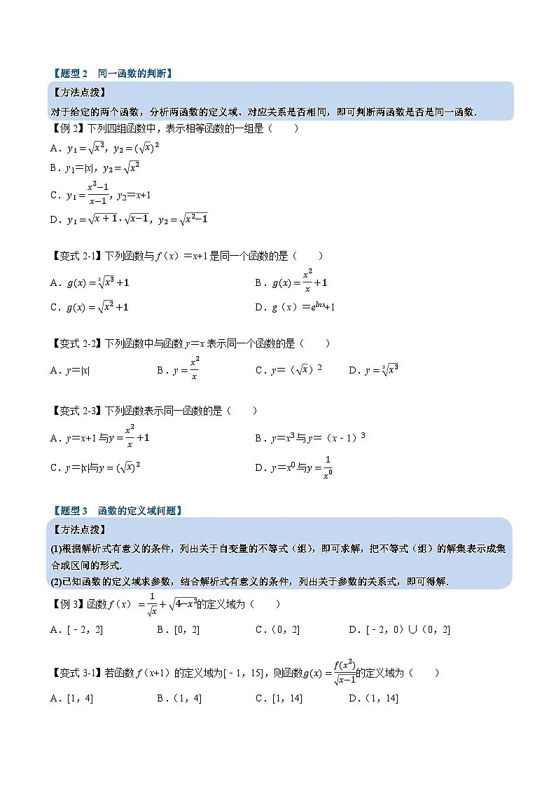 (人教A版)必修一高一数学上册同步题型讲与练专题3.1 函数的概念及其表示(原卷版)第3页