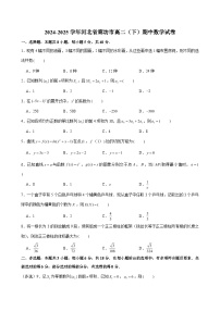 2024-2025学年河北省廊坊市高二（下）期中数学试卷（含解析）