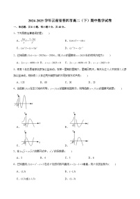 2024-2025学年云南省普洱市高二（下）期中数学试卷（含解析）
