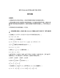 重庆八中2025—2026 学年度(上)高三年级8月入学考试数学试卷+答案