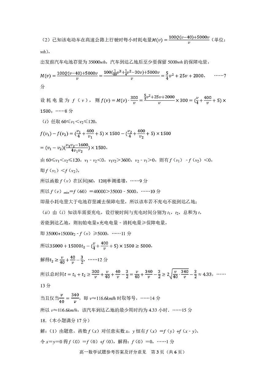 山东实验中学2025-2026学年高一上学期适应性质量检测数学答案第3页