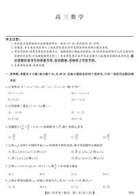 湖北武汉九师联盟2026届高三上学期8月开学考试数学试题+答案