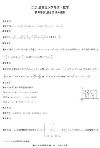 湖南湘潭市2026届高三上学期第一次模拟考试（开学考）数学试题+答案