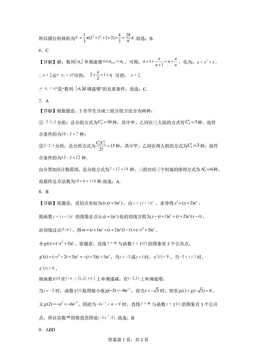 福州高级中学2025-2026学年高三第一次阶段考数学参考答案(新)第2页