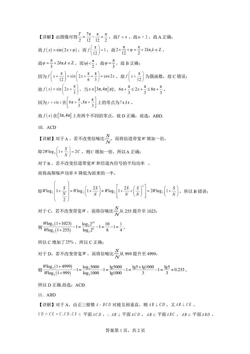 福州高级中学2025-2026学年高三第一次阶段考数学参考答案(新)第3页