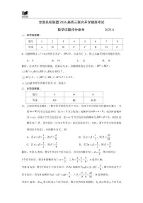 福建全国名校联盟2026届高三上学期联合开学摸底考试（开学考）数学试题+答案
