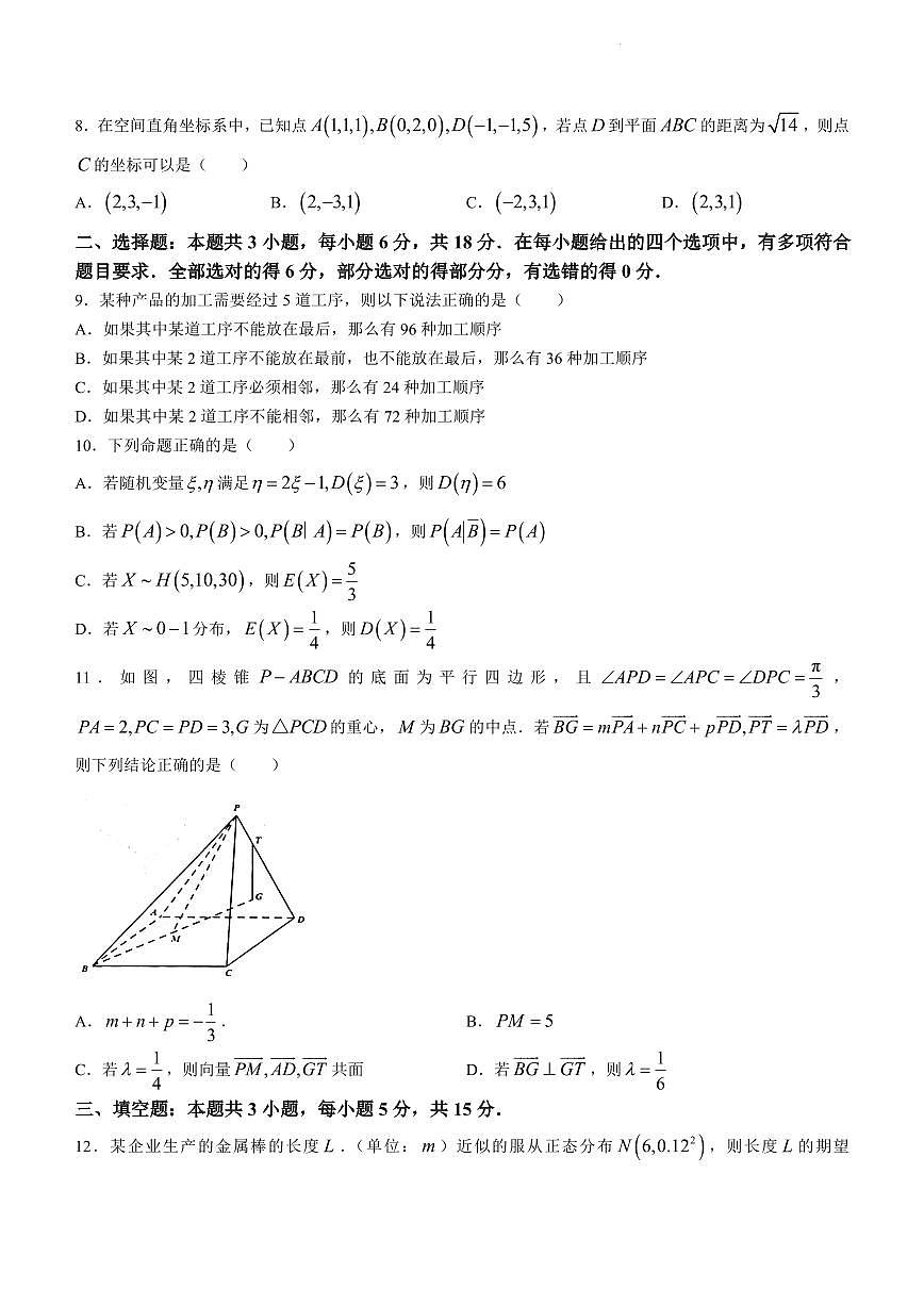 江苏省泰州市2023-2024学年高二下学期6月期末考试数学试题(含答案)第2页