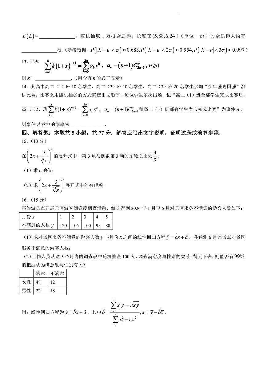 江苏省泰州市2023-2024学年高二下学期6月期末考试数学试题(含答案)第3页