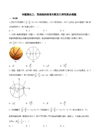 （人教A版）选择性必修一高二数学上册期末复习 专题强化练习02 双曲线的标准方程及几何性质必刷题（含答案）