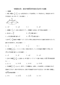 （人教A版）选择性必修一高二数学上册期末复习 专题强化练习04 直线与椭圆的位置关系必刷题（含答案）