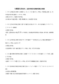 （人教A版）选择性必修一高二数学上册期末复习 专题强化训练06 直线和圆的高频解答题必刷题（含答案）
