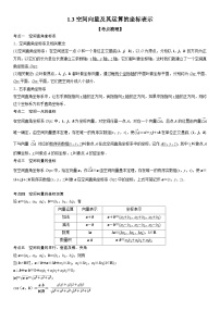 高中数学人教A版 (2019)选择性必修 第一册空间向量及其运算的坐标表示课时练习