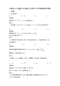 安徽省A10联盟2026届高三上学期8月学情调研数学试题（解析版）