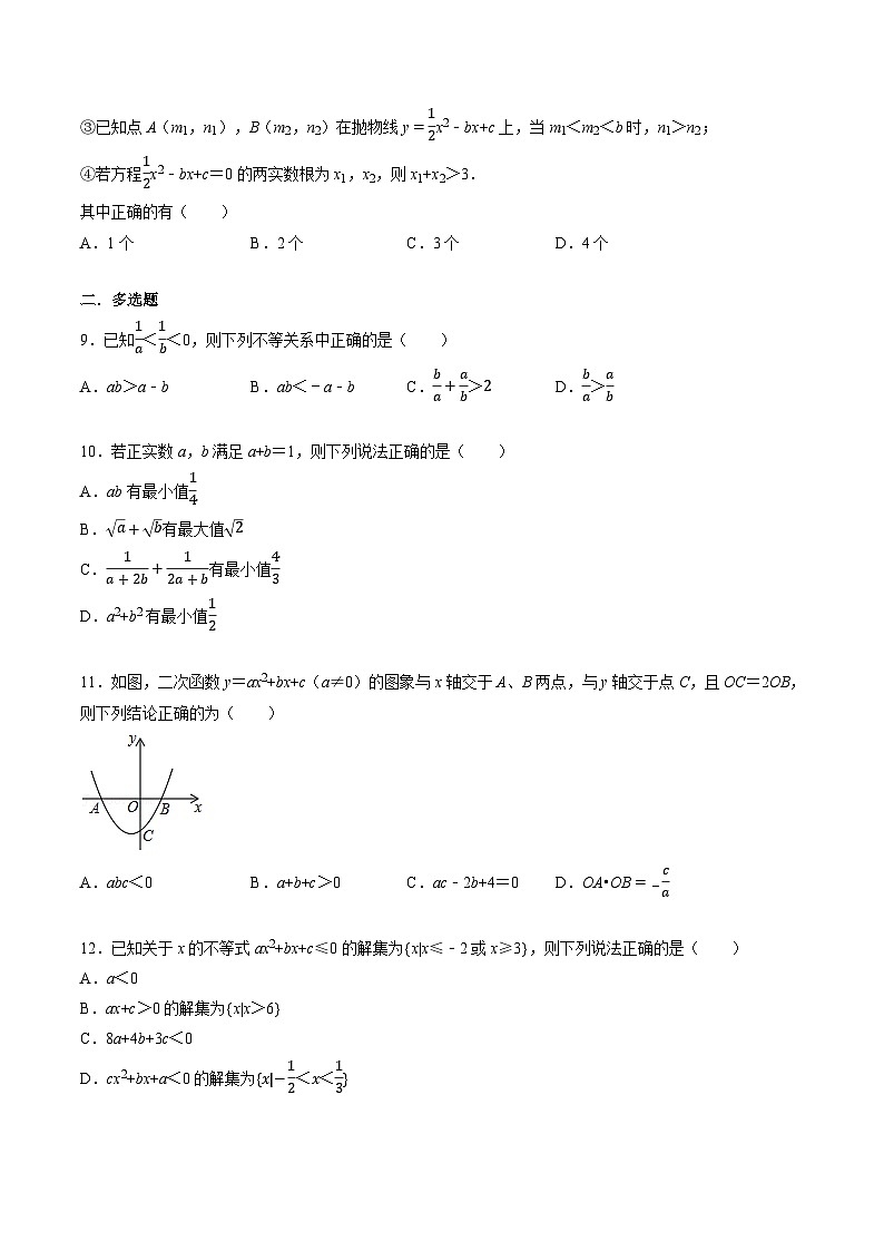 (人教A版)必修一高一数学上册同步题型讲与练专题2.5 一元二次函数、方程和不等式全章综合测试卷-基础篇(原卷版)第2页
