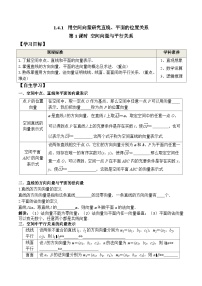 人教A版 (2019)选择性必修 第一册空间向量的应用第1课时当堂检测题