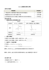 选择性必修 第一册直线的方程巩固练习