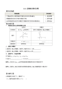 选择性必修 第一册直线的方程巩固练习