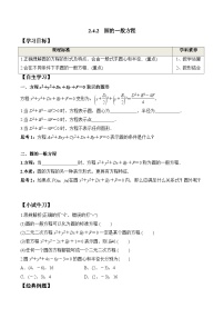 高中数学人教A版 (2019)选择性必修 第一册圆的方程练习
