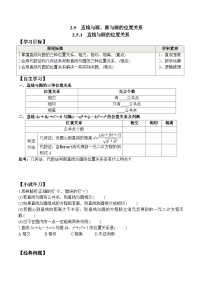 数学选择性必修 第一册直线与圆、圆与圆的位置习题