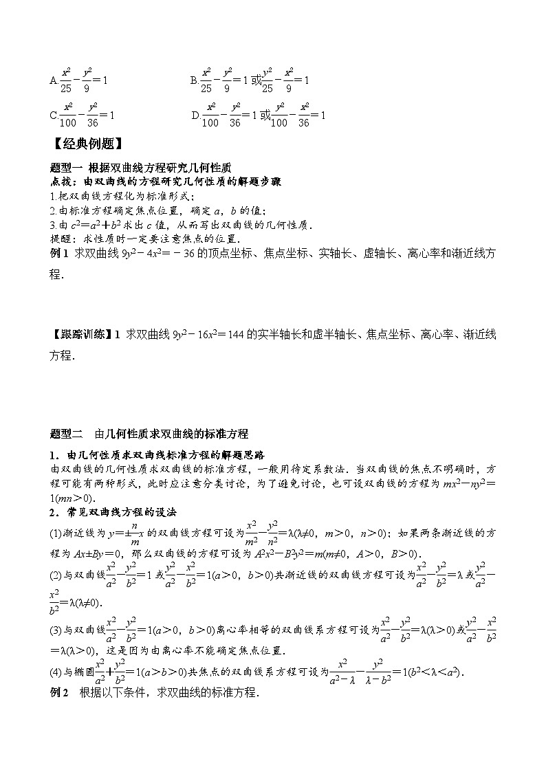 (人教A版)选择性必修一高二数学上册同步学案+分层练习3.2.2 第1课时 双曲线的简单几何性质(答案版)第2页