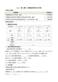 高中数学人教A版 (2019)选择性必修 第一册抛物线达标测试