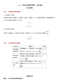 高中数学人教A版 (2019)选择性必修 第一册空间向量的应用课堂检测