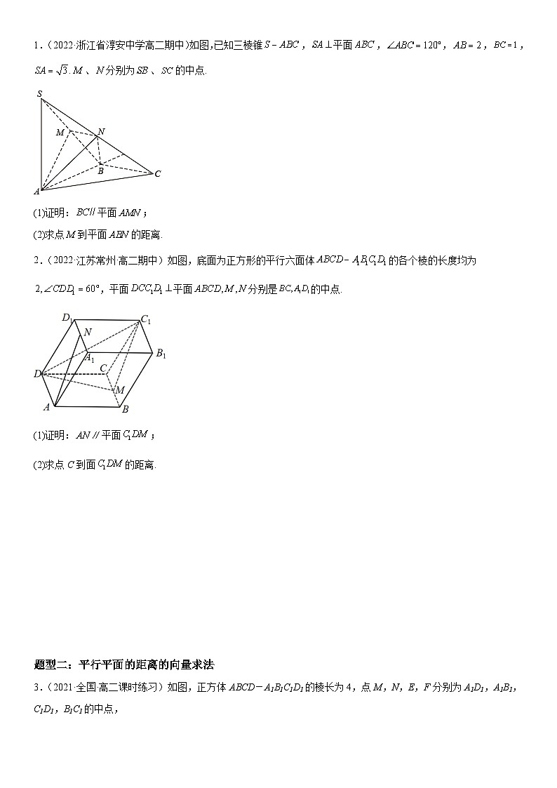 (人教A版)选择性必修一高二数学上册同步精讲精练1.4.2 用空间向量研究距离、夹角问题(含答案)第2页